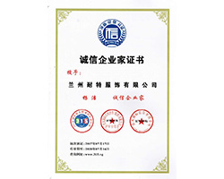 誠(chéng)信企業(yè)家證書